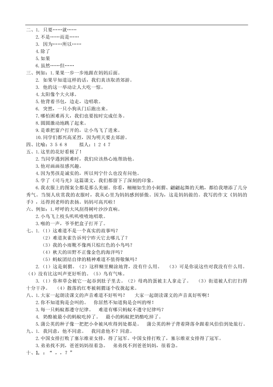 人教版小学三年级语文上册期末专项复习题及答案：句子