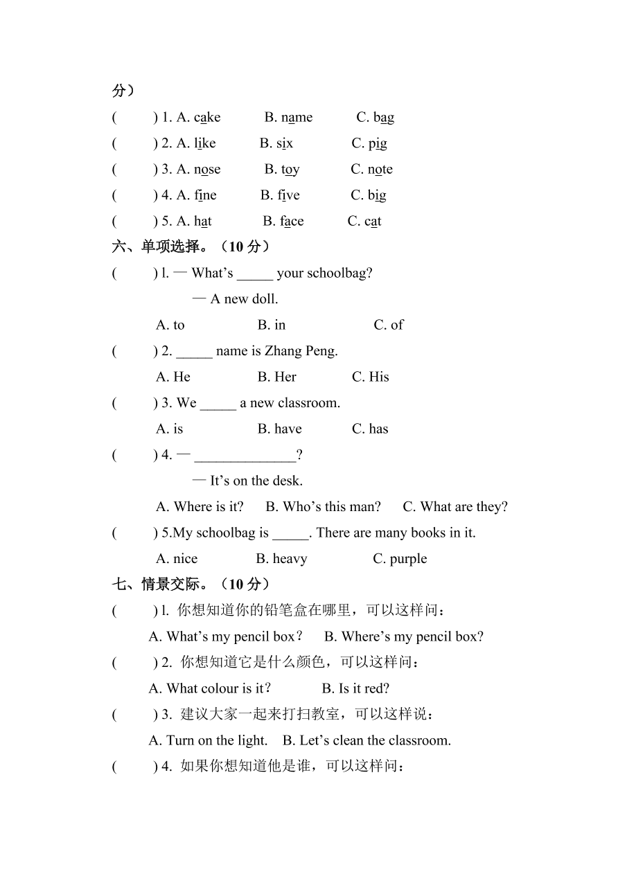 朝凤学区四年级英语上册期中试卷及答案