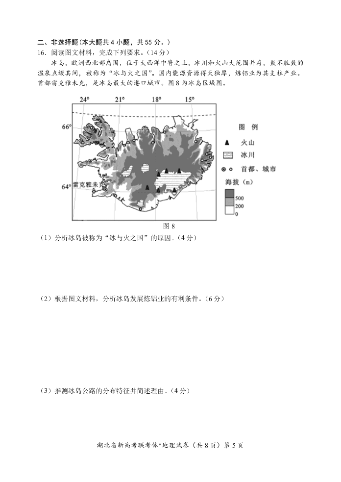 湖北省新高考联考协作体2020-2021高二地理上学期起点考试试卷（Word版附解析）