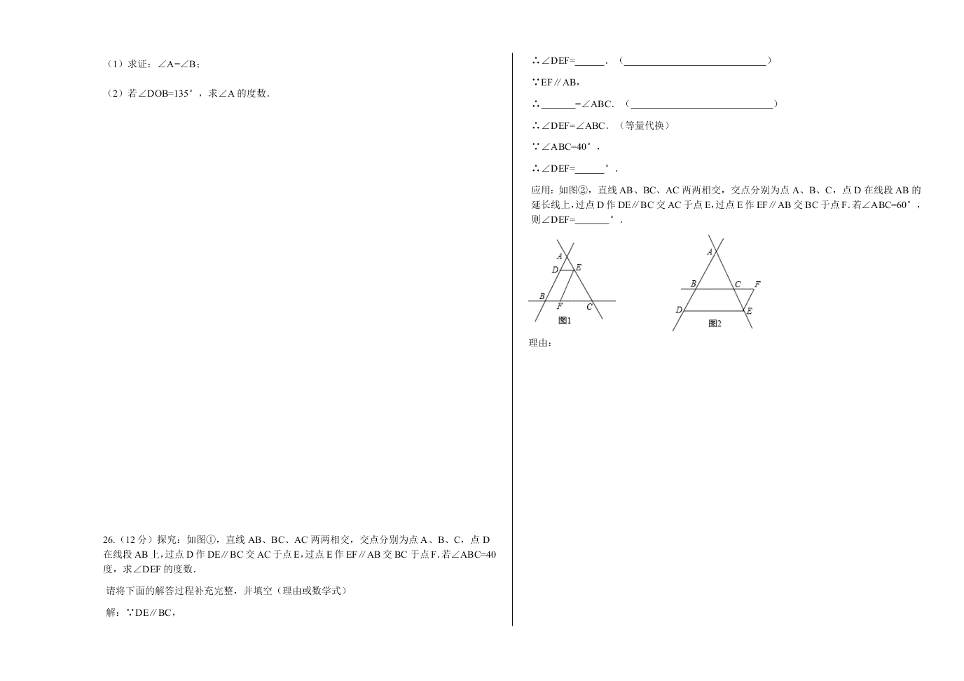 第二学期七年级数学第一次月考考试试卷