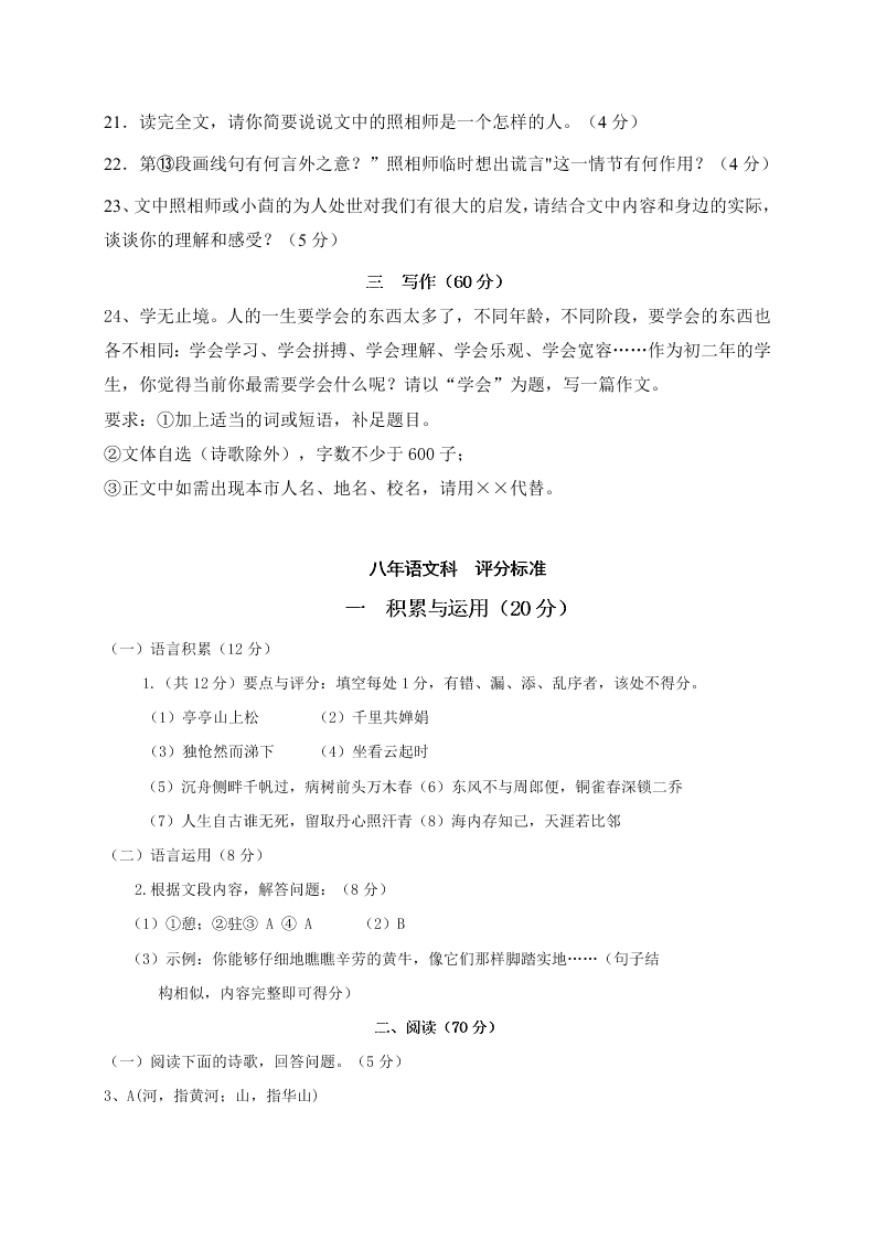 厦门市同安区八年级语文第二学期期中试卷及答案