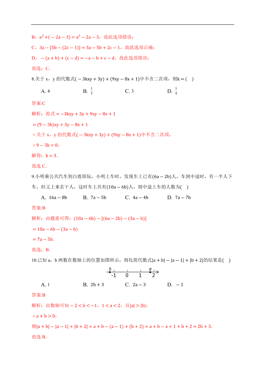 2020-2021学年初一数学第二章 整式的加减（基础过关卷）