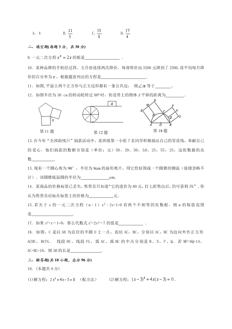 扬州市邗江区九年级上学期期中数学试题含答案