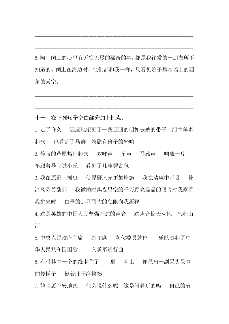 部编版六年级语文上册句子专项复习题及答案