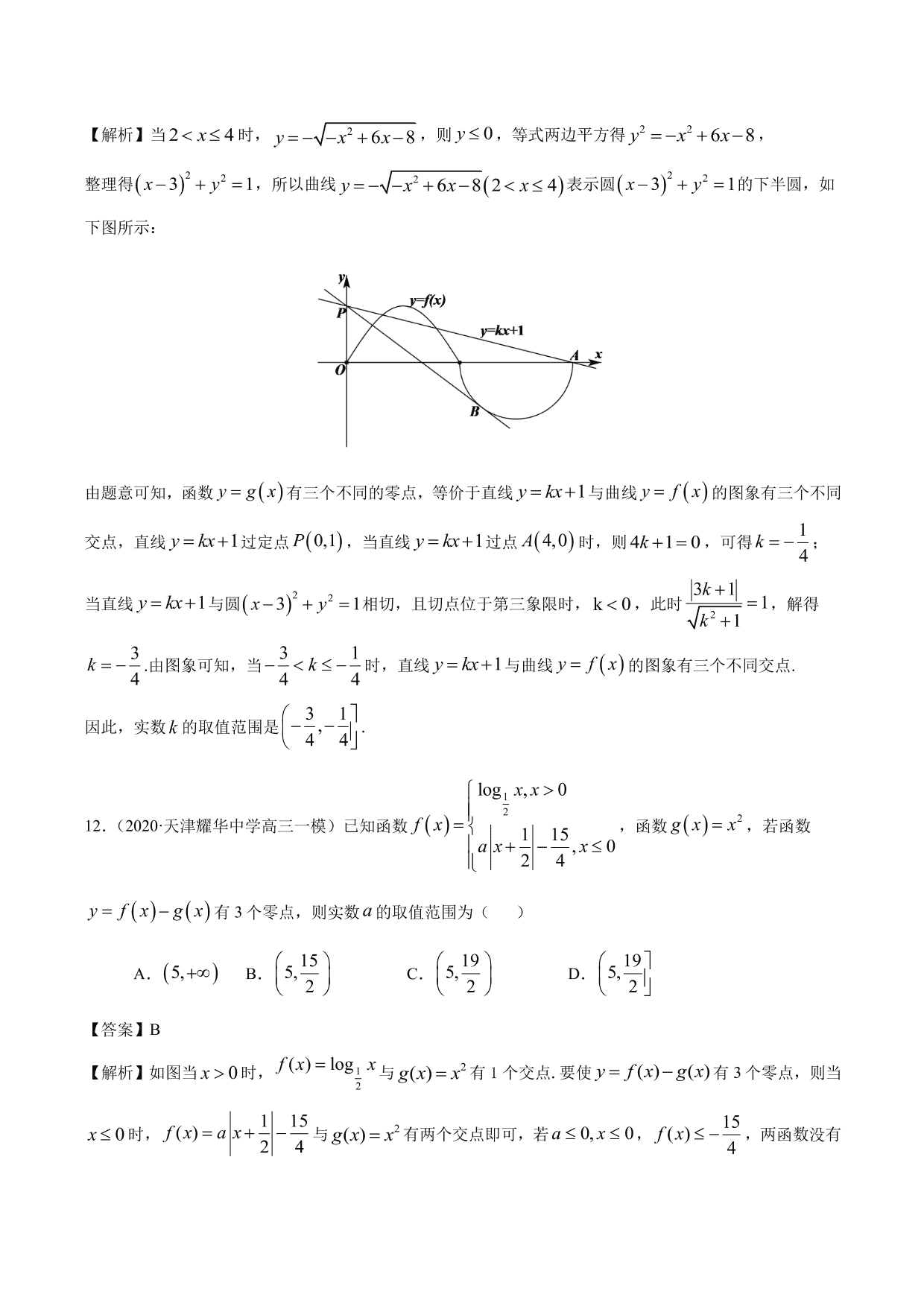 2020-2021年新高三数学一轮复习考点 函数与方程（含解析）