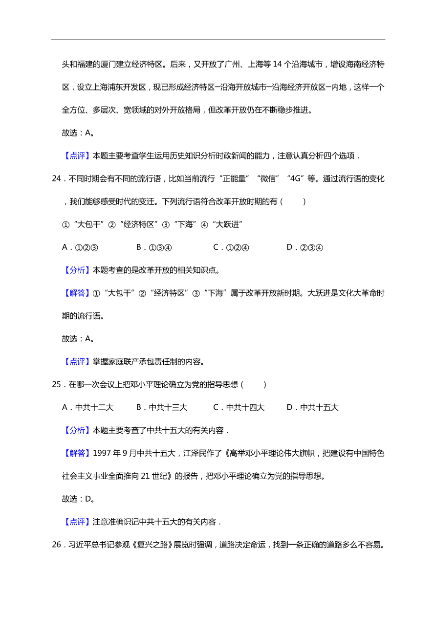 初二历史期中热身预测卷（word版含答案）