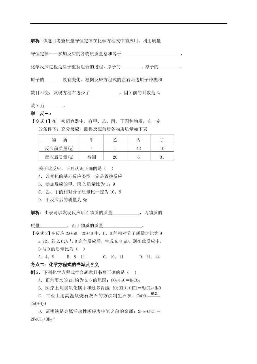 中考化学专题复习十  质量守恒定律练习