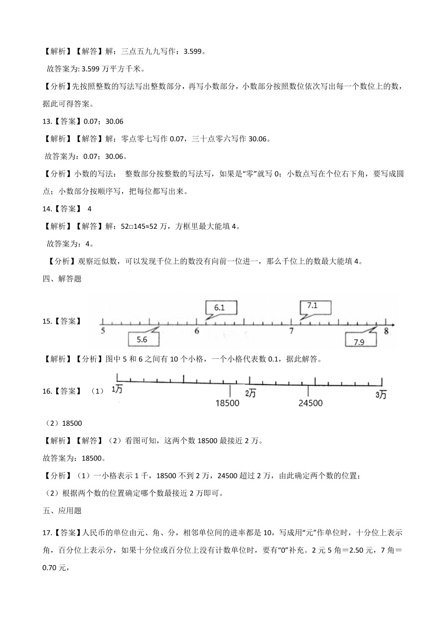 四年级下册数学单元测试-6.小数的认识 （冀教版含答案）