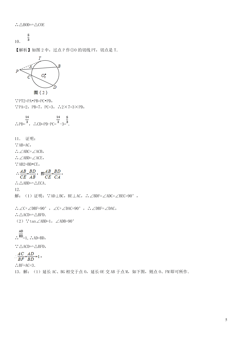 2020中考数学复习基础测试卷专练：相似（含答案）