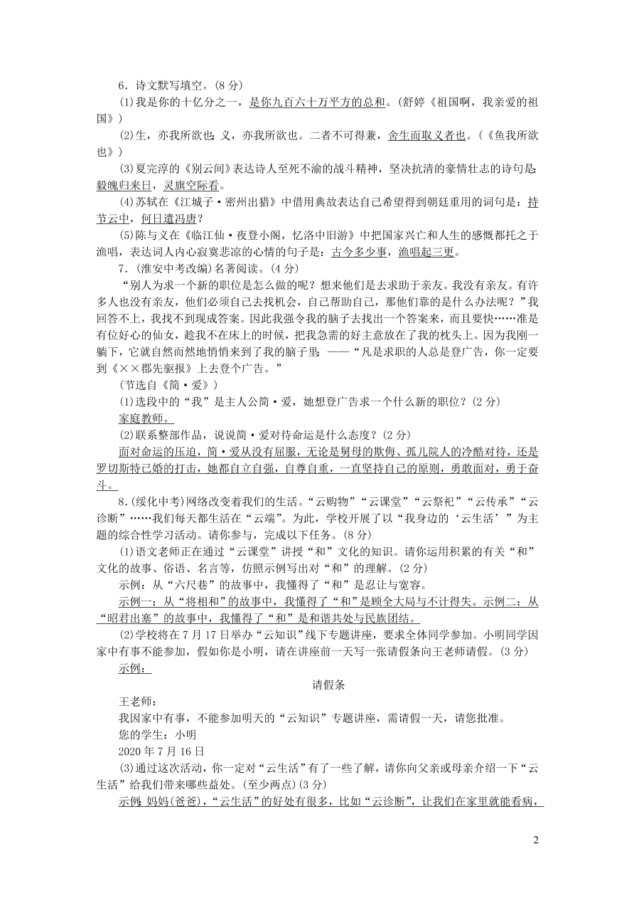 部编九年级语文下学期期末综合测试卷（附解析）