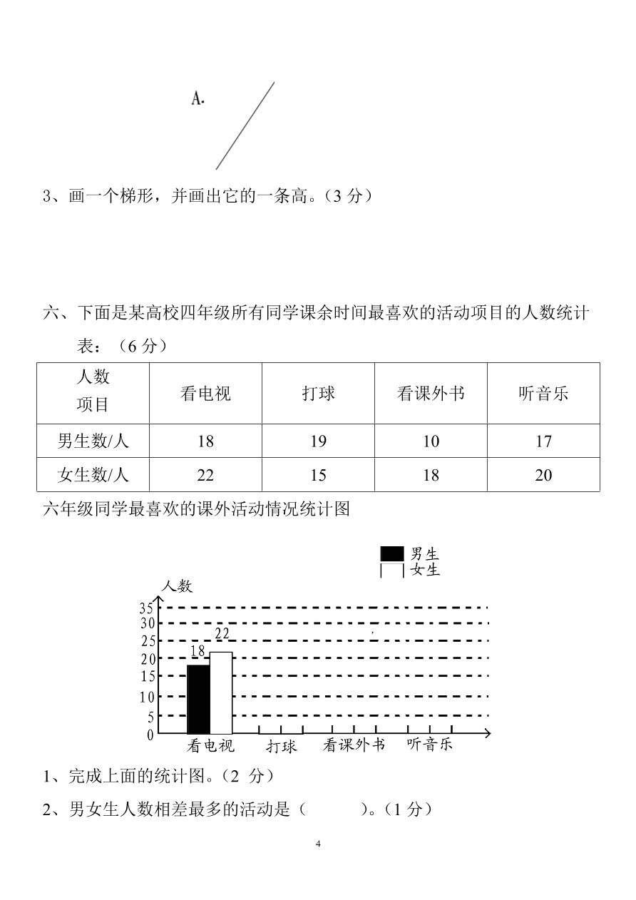 2020－2021学年度小学四年级数学上学期期末检测题1