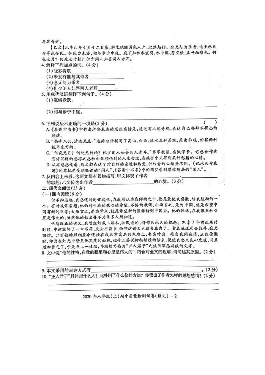 湖南省邵阳市邵阳县2020-2021学年八年级上学期期中考试语文试题（扫描版）