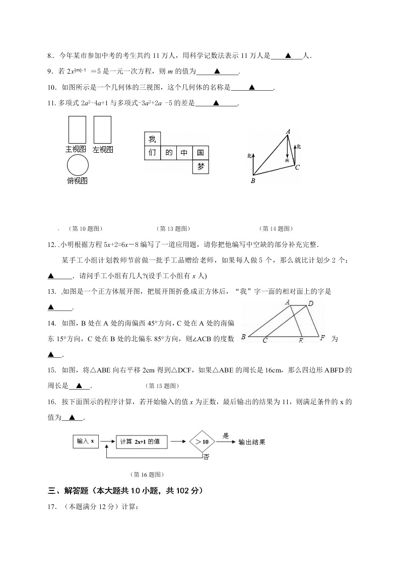 兴化市顾庄学区秋学期七年级数学期末试卷及答案