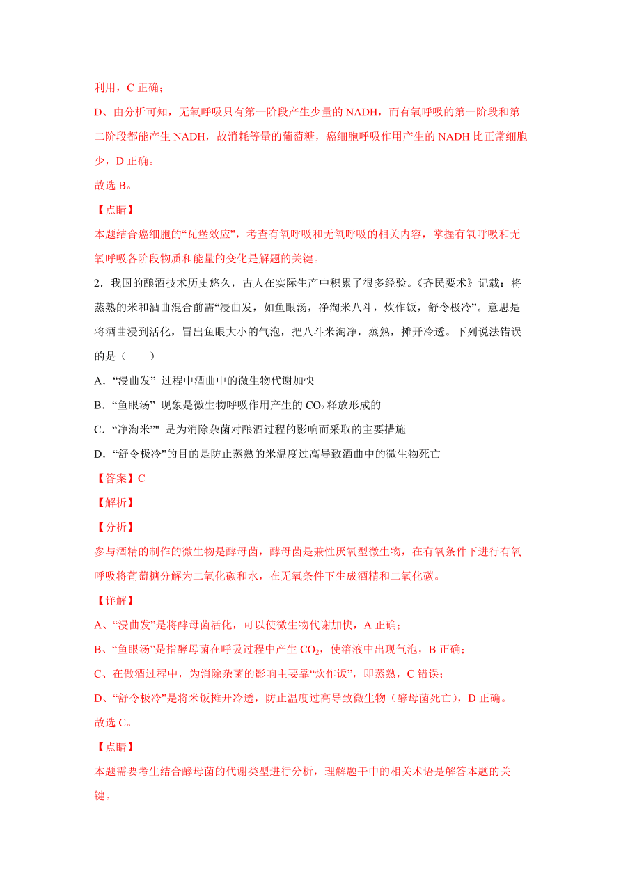 2020-2021学年高三生物一轮复习易错题03 细胞的代谢2（光合与呼吸）