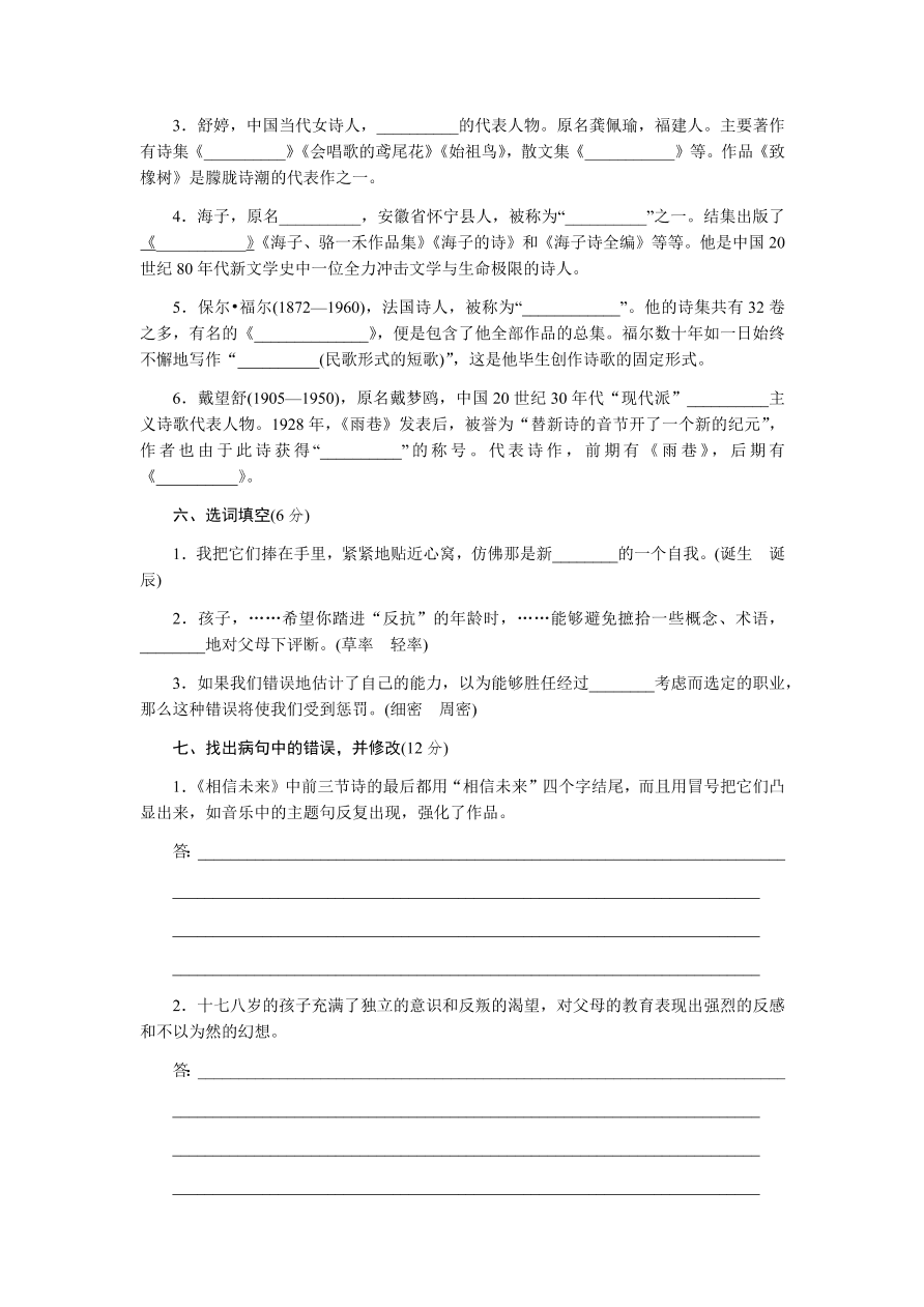 苏教版高中语文必修一专题一测评卷及答案A卷