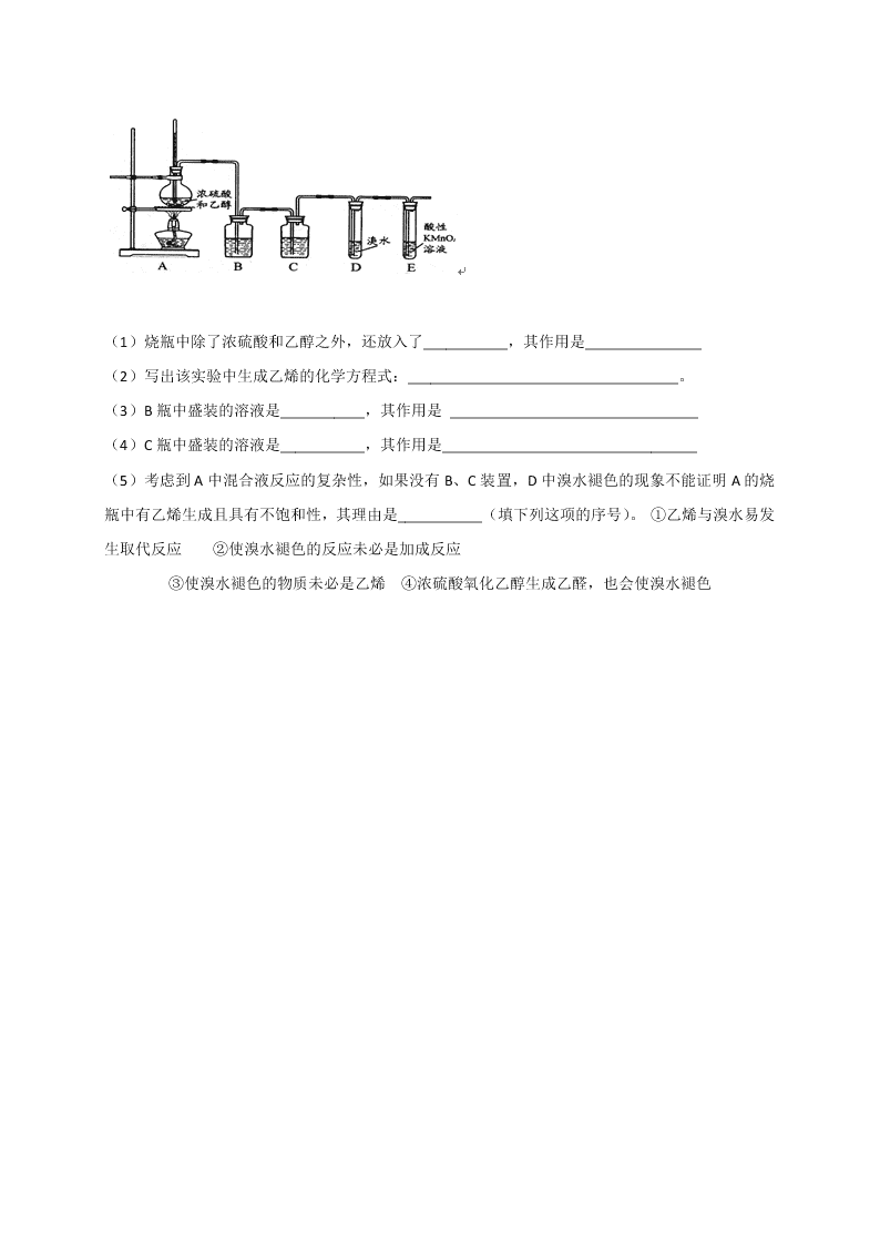 2020年新课标高二化学选修5暑假作业（4）（答案）