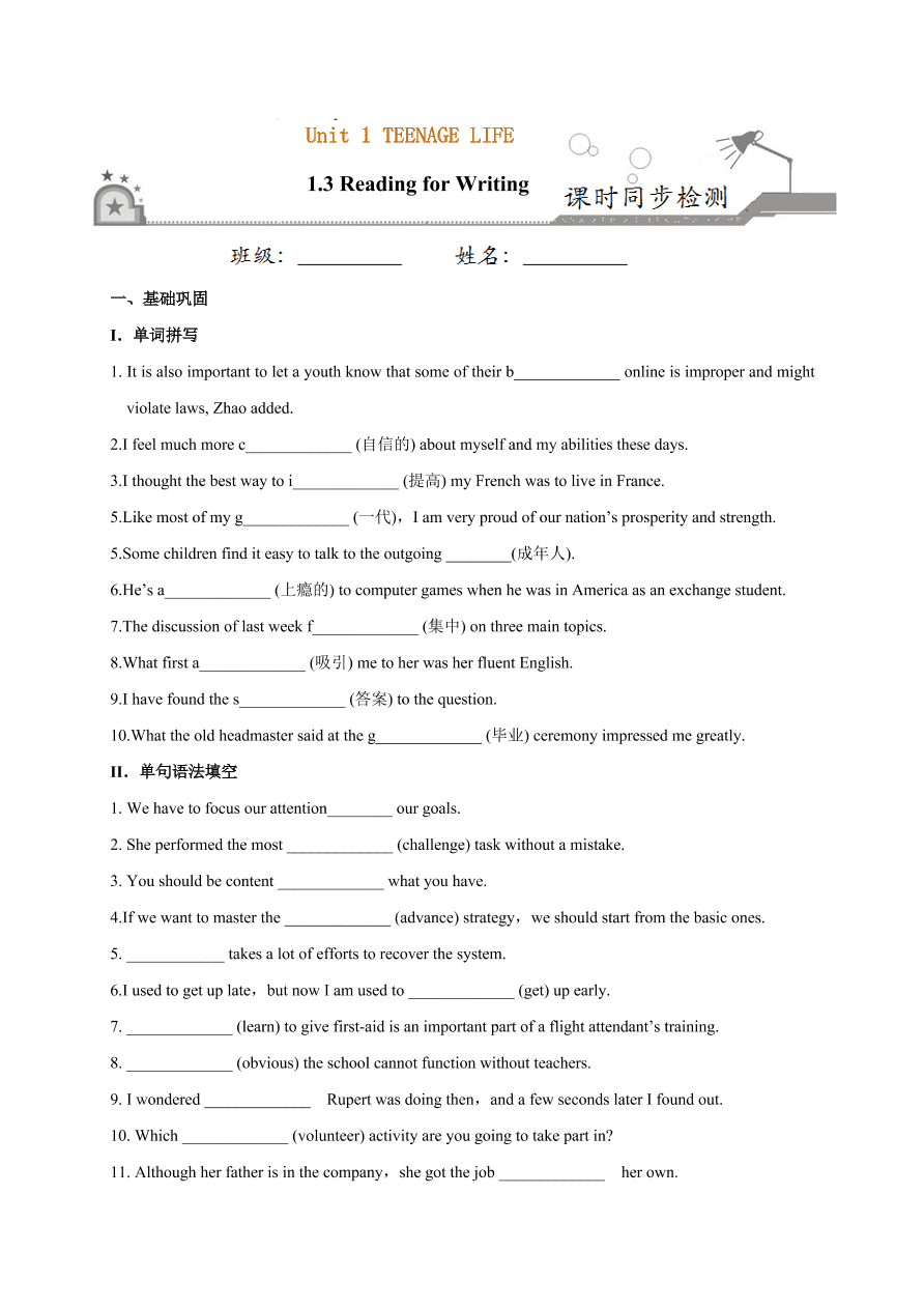 2020-2021学年高一英语课时同步练习1-3 Reading for Writing