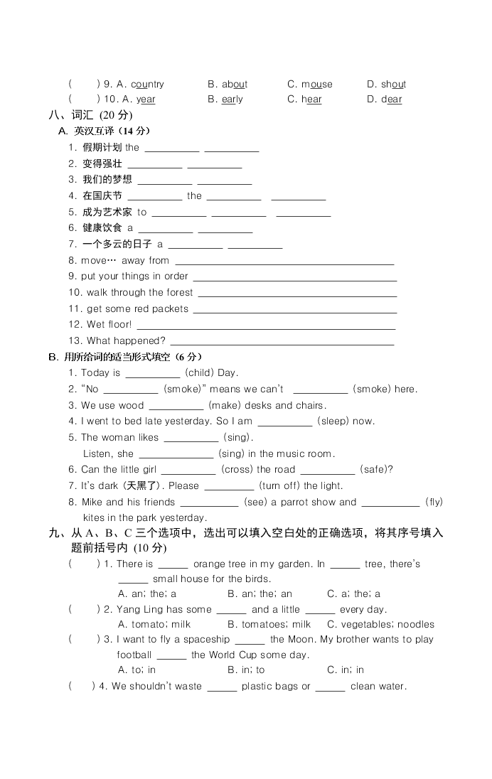 六年级下册英语试题毕业试卷1译林版无答案 小学毕业考试英语试卷