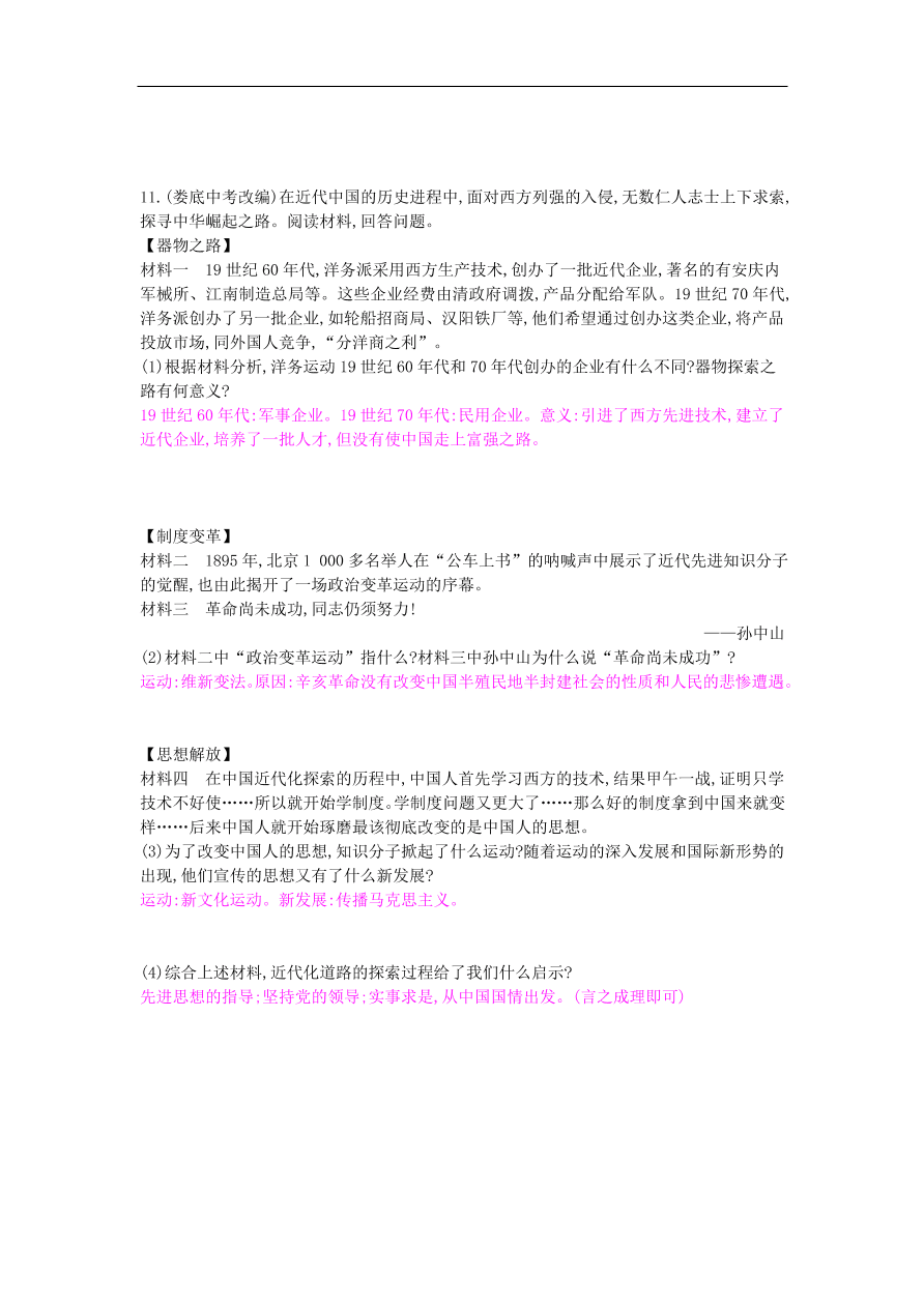 新人教版 八年级历史上册第四单元新时代的曙光试题（含答案）