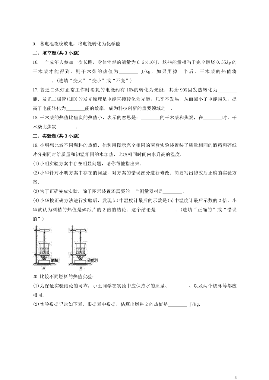 新人教版 九年级物理上册第十四章内能的利用测试题含解析