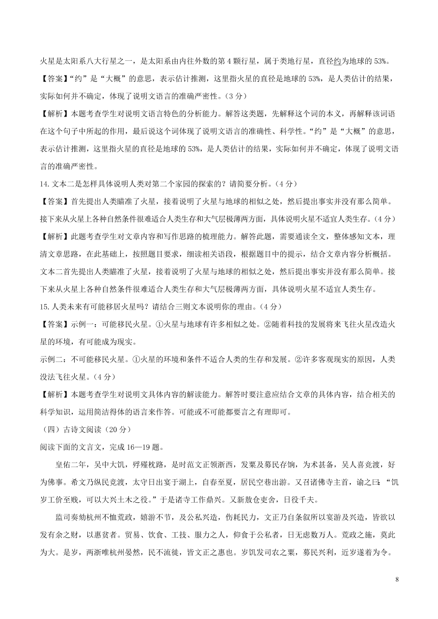 浙江省2020-2021九年级语文上学期期中测试卷（B卷附答案）