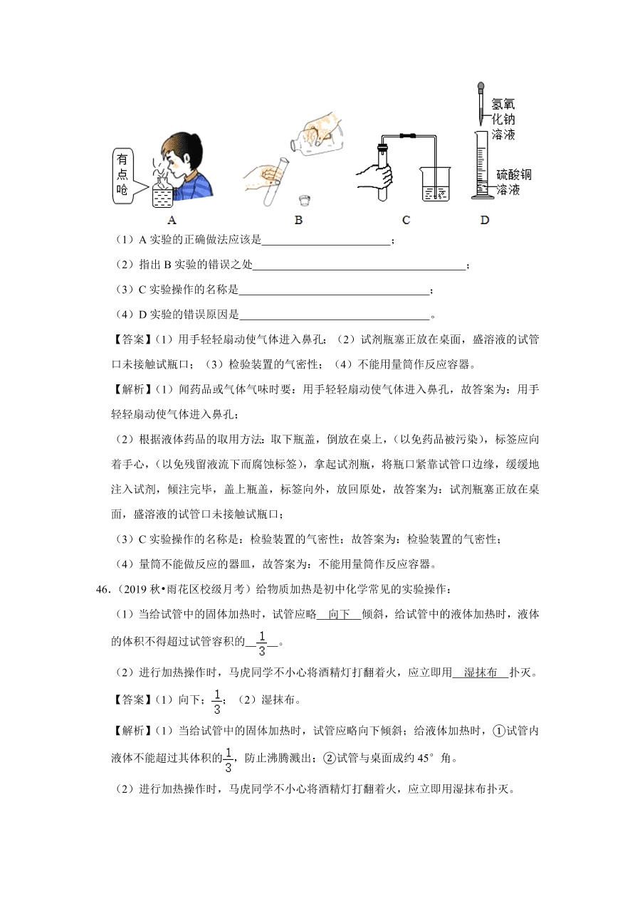 2020-2021学年人教版初三化学上学期单元复习必杀50题第一单元：走进化学世界