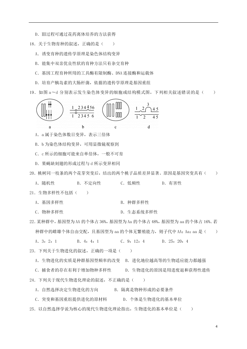 河北省鸡泽一中2020-2021学年高二生物上学期开学考试试题（含答案）