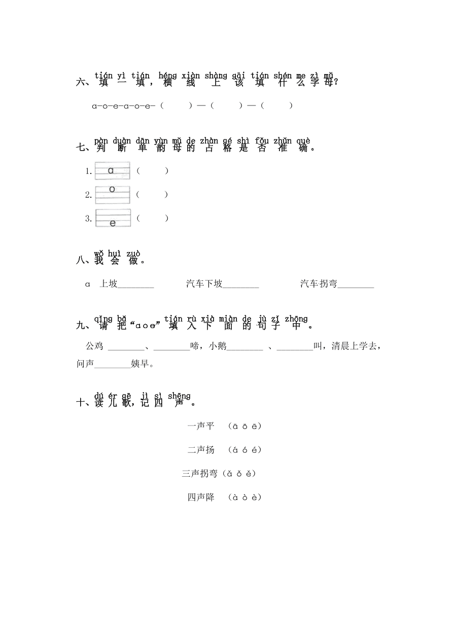 部编版一年级语文上册汉语拼音《a o e》课后习题及答案