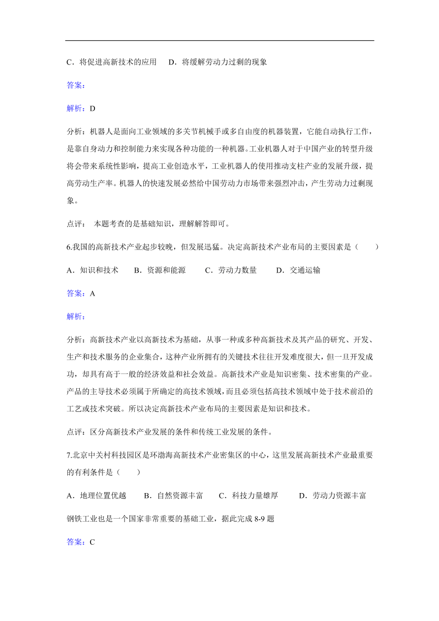 地理八年级上册4.2工业 专题复习1（含答案）