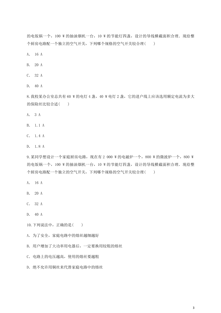 人教版九年级物理全一册第十九章《生活用电》单元测试题及答案2