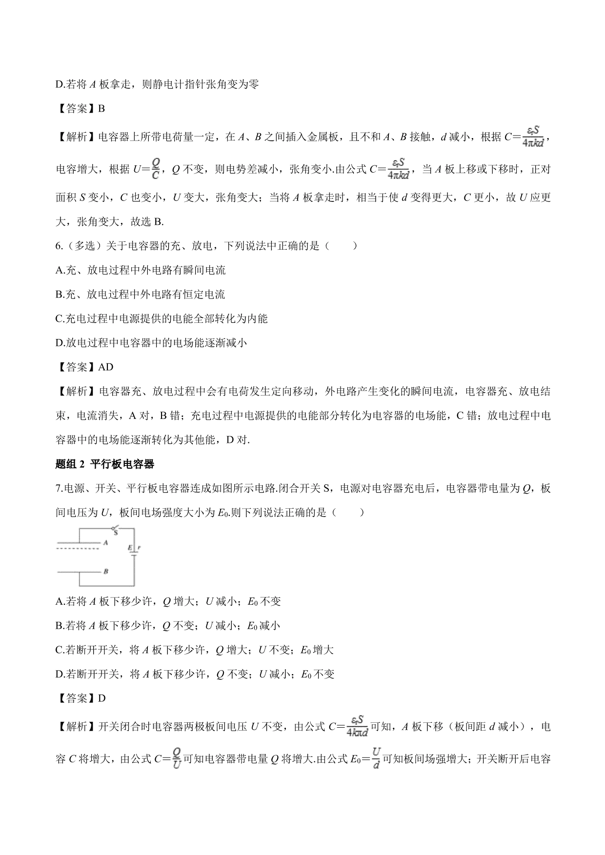 2020-2021学年高二物理：电容器的电容专题训练（含解析）