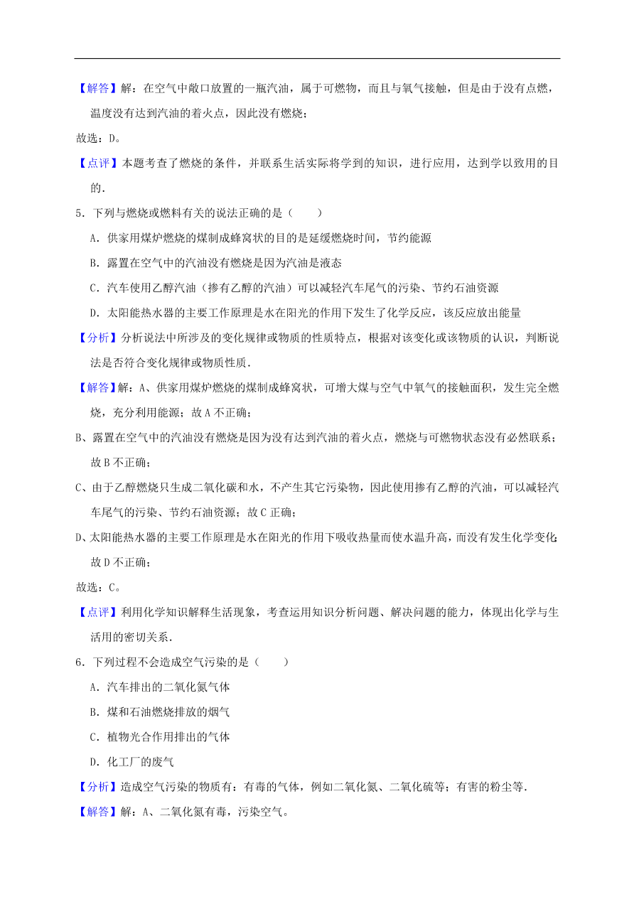 新人教版 九年级化学上册第七单元燃料及其利用测试卷含解析