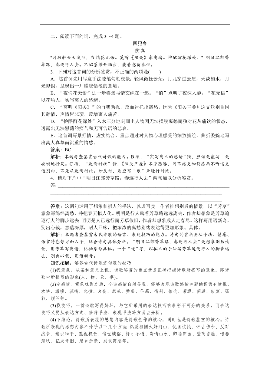 高考语文第一轮复习全程训练习题 天天练34（含答案）