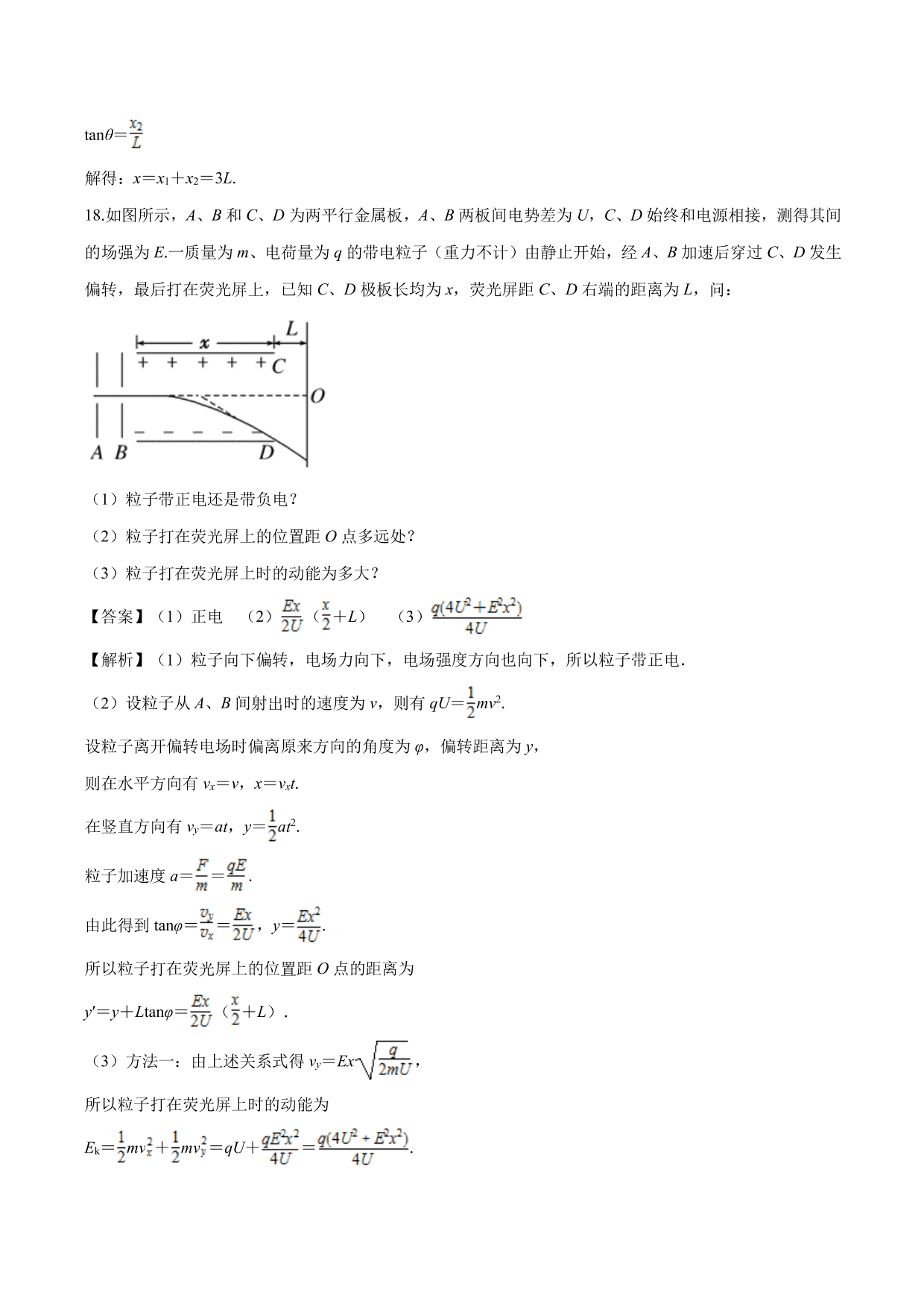 2020-2021学年高二物理：带电粒子在电场中的应用（2）专题训练