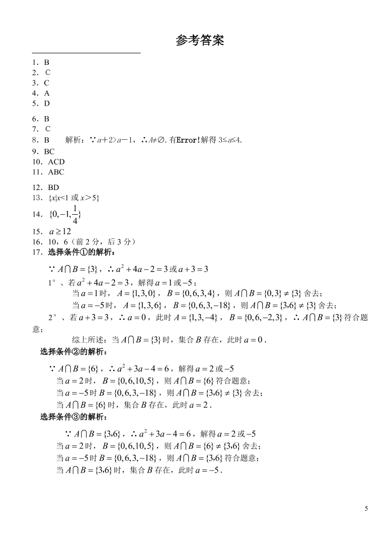 湖北省沙市中学2020-2021学年高一数学上学期第一次月考试题（含答案）