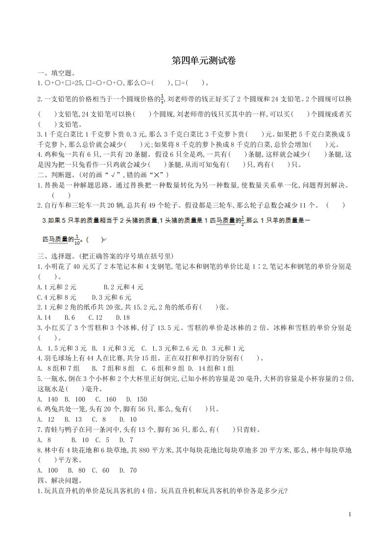 六年级数学上册四解决问题的策略单元测试卷（苏教版）