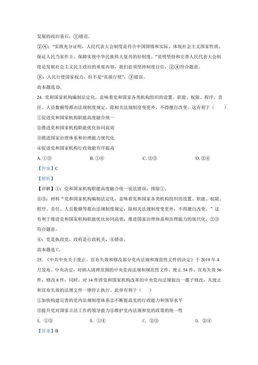 山东省滕州市一中2021届高三政治10月月考试题（Word版附解析）