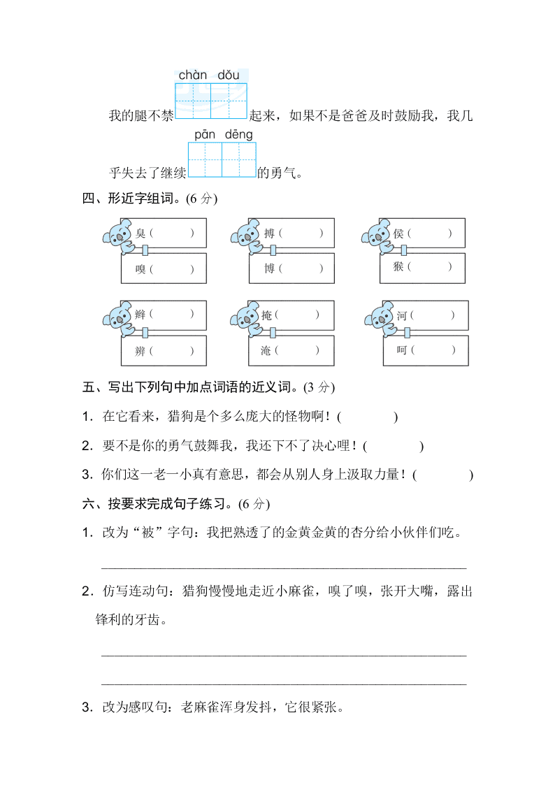 部編版四年級語文上冊第五單元達(dá)標(biāo)檢測卷