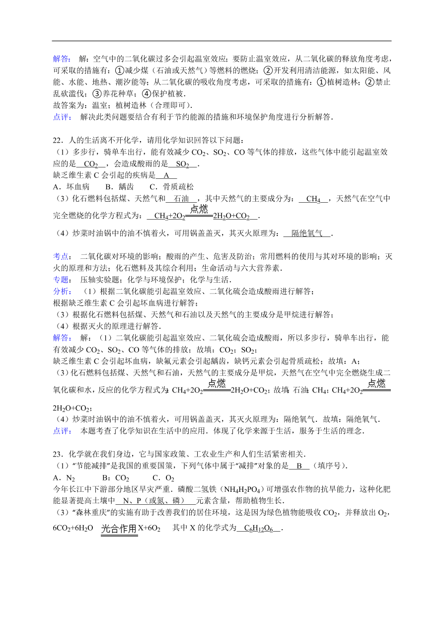 中考化学一轮复习真题集训 二氧化碳对环境的影响