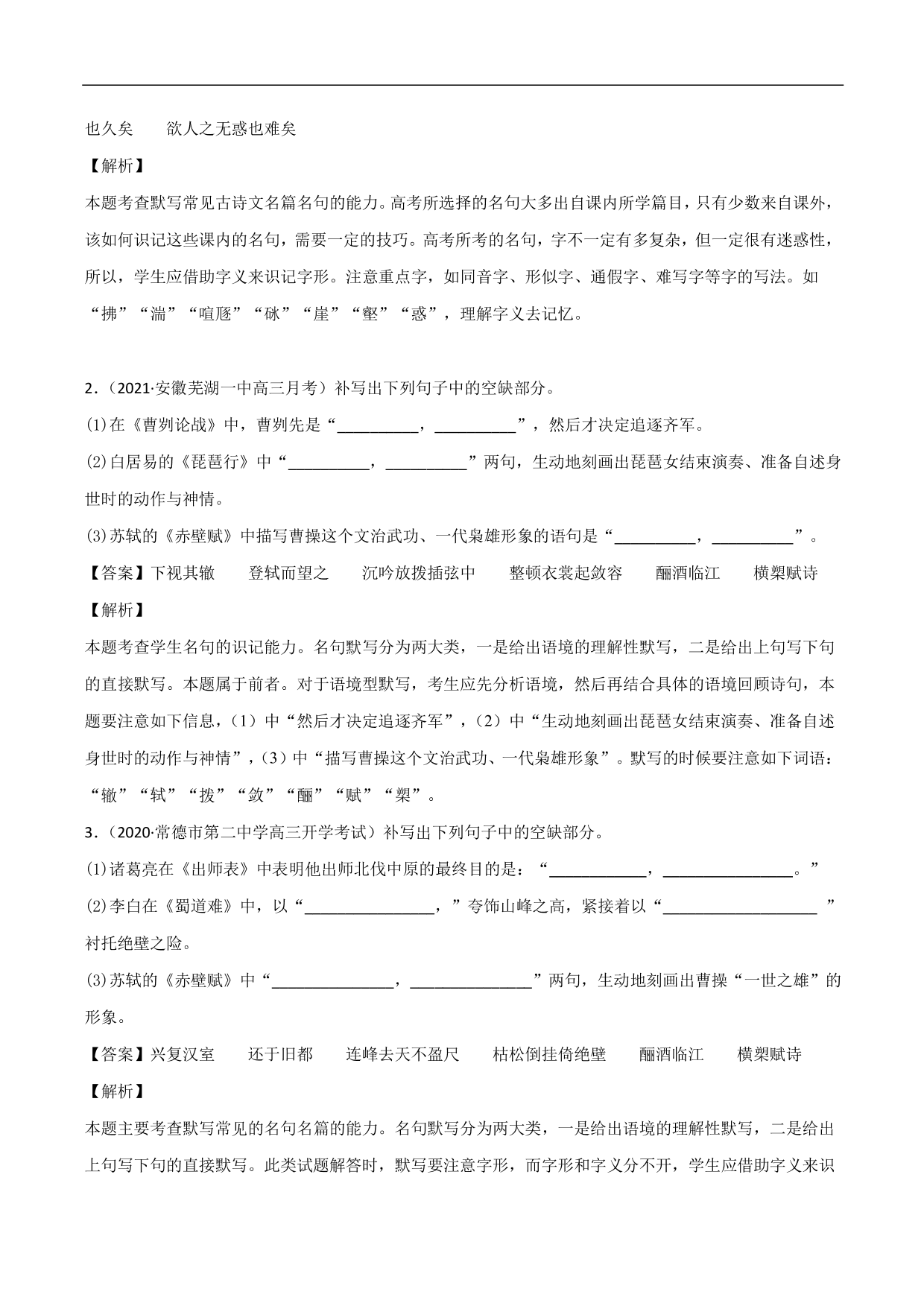 2020-2021年高考语文精选考点突破训练：名篇名句默写