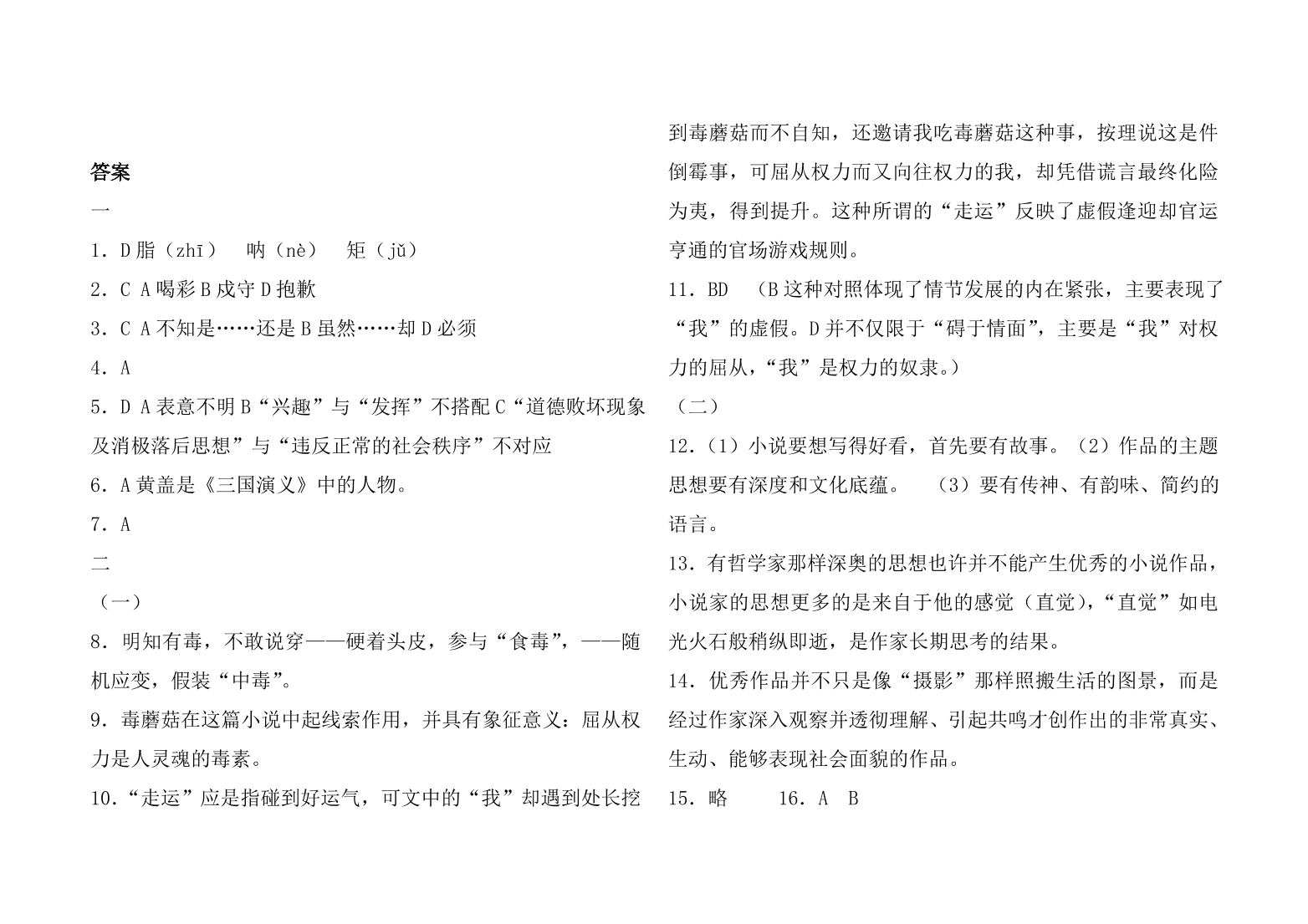 人教版高二语文上册必修5第一单元试题及答案