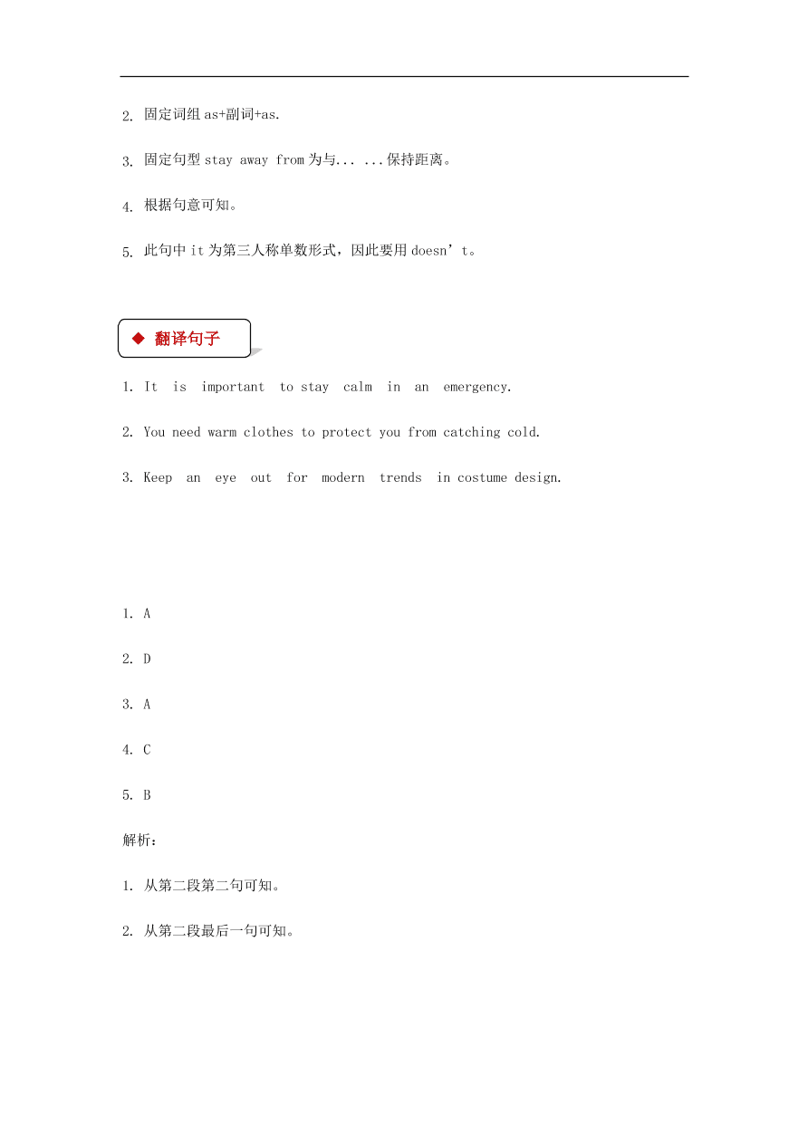 冀教版九年级英语上册Unit 3 Lesson 17《Staying Safe in an Earthquake》同步测试题及答案