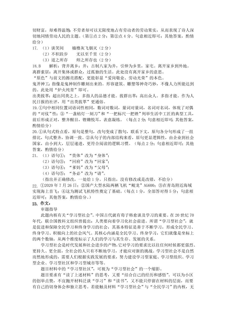 湖南省五市十校2020-2021高一语文12月联考试题（附答案Word版）