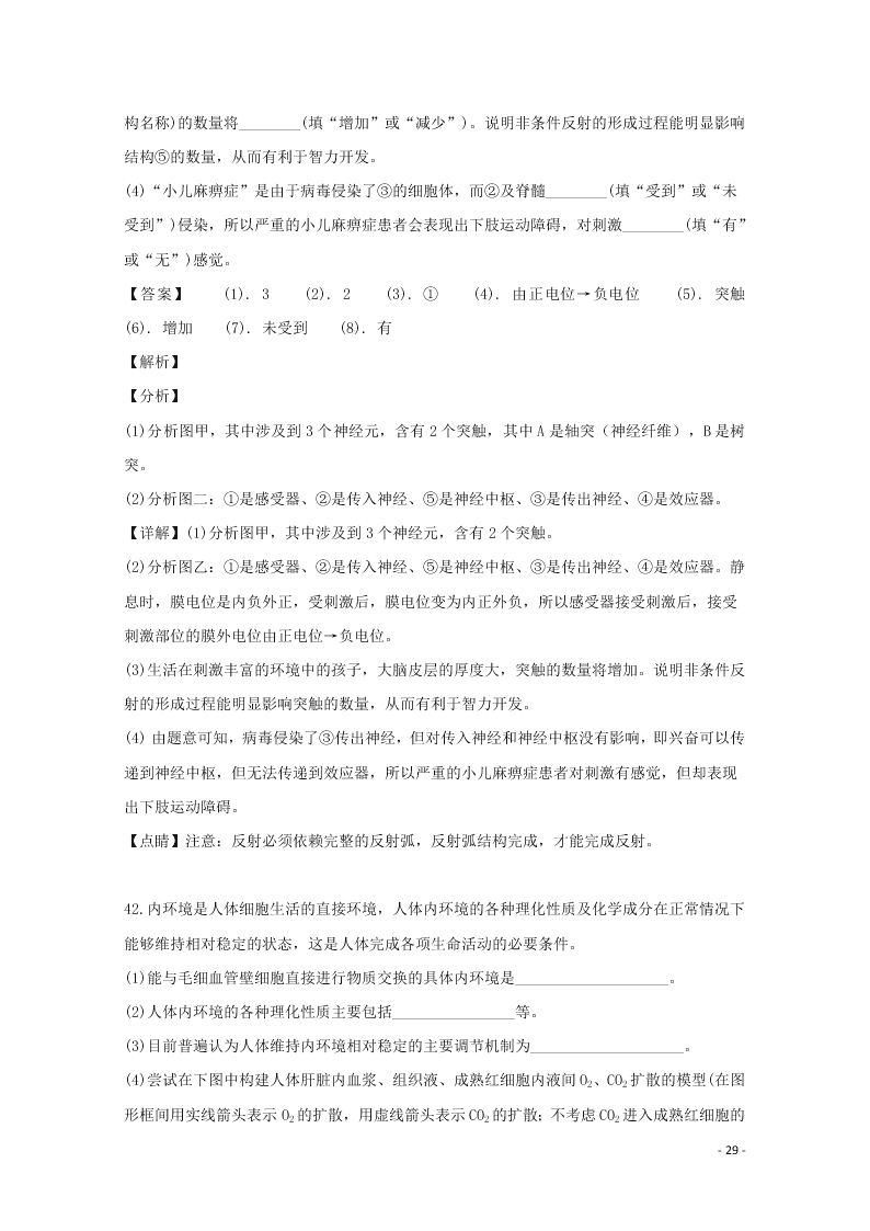 河南省南阳市一中2020高二（上）生物开学考试试题（含解析）