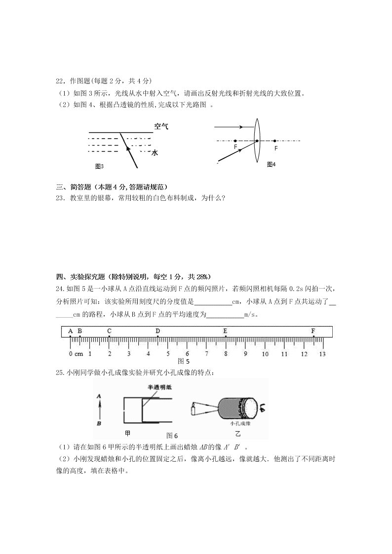 2019-2020学年初二上学期月考物理试题（福建省三明市宁化县）