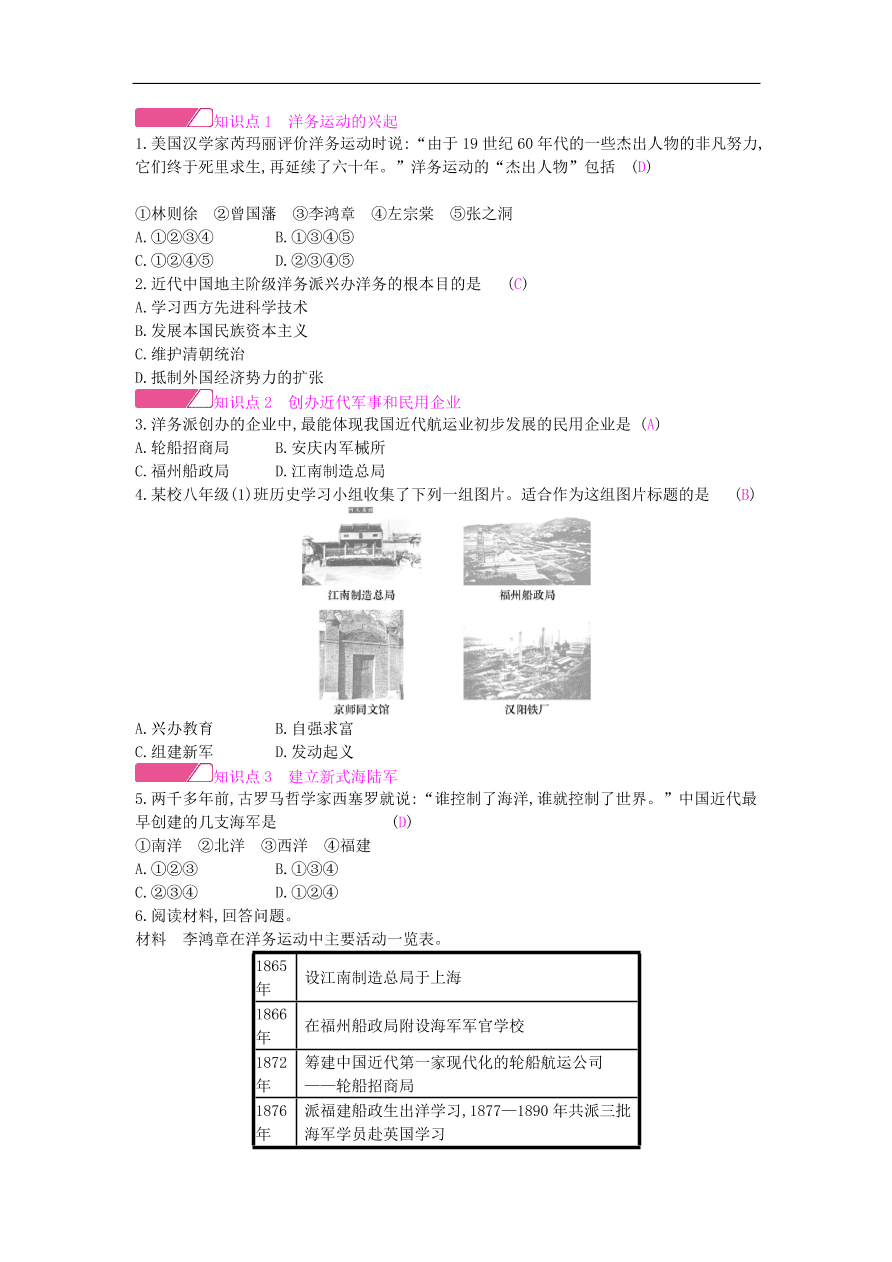 新人教版 八年级历史上册第二单元第4课洋务运动同步提升试题（含答案）