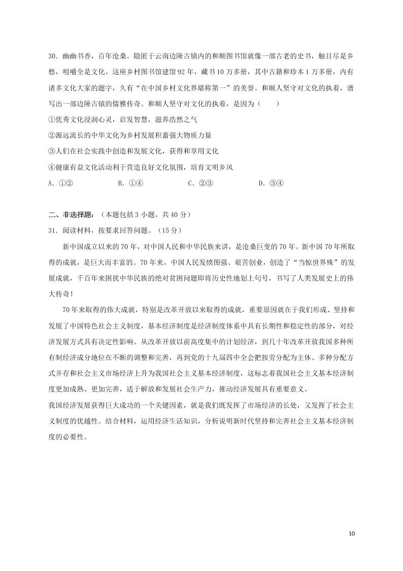 江西省上饶市横峰中学2020-2021学年高二政治上学期9月月考试题（含答案）