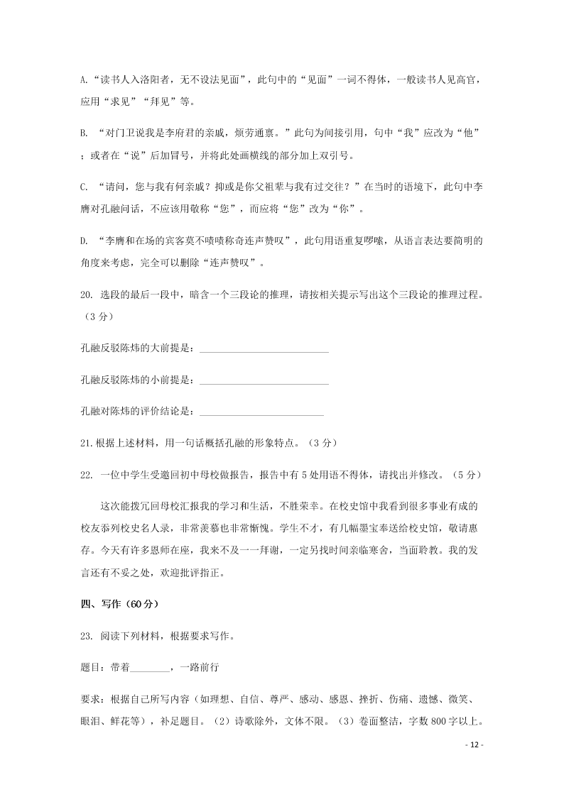 辽宁省大连市普兰店市第二中学2020-2021学年高一语文上学期第一次月考试题（含答案）