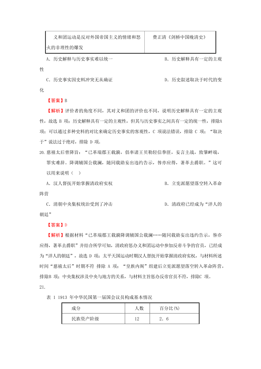 河北省衡水中学2020-2021高一历史上学期期中备考卷Ⅰ（Word版附解析）