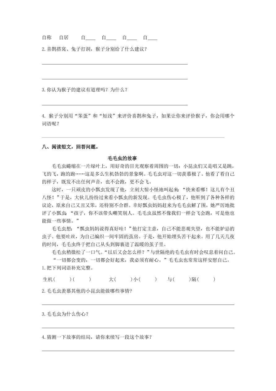 人教部编版三年级上册语文期末复习专练：5课外阅读